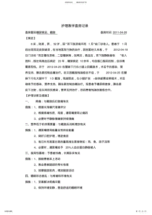 2022年糖尿病足与截肢护理病例 .pdf