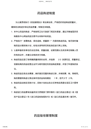 2022年药品购进验收储存养护出库调配使用管理制度 .pdf