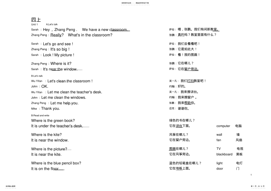 2022年人教版pep四年级上下册英语课文及翻译 .pdf_第1页