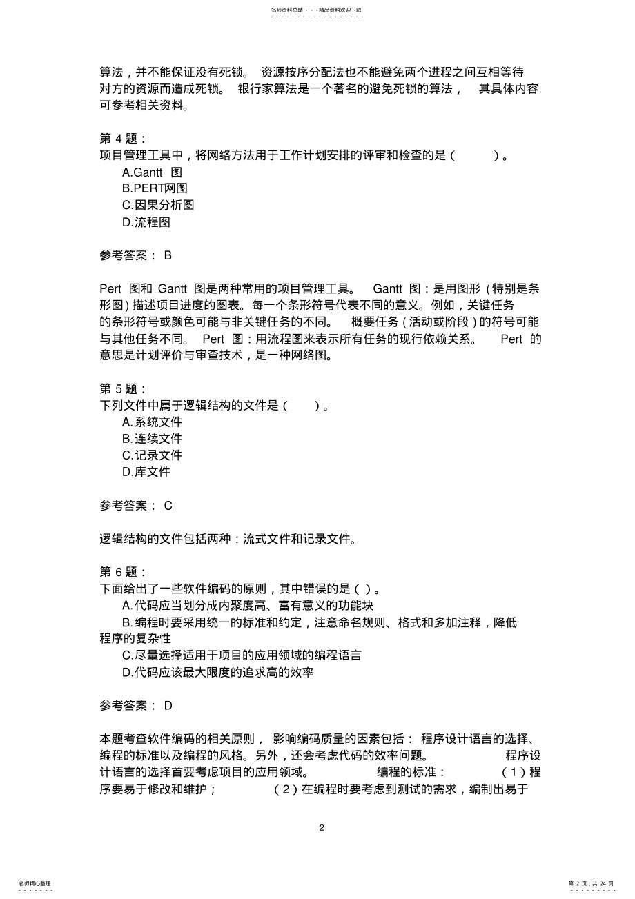 2022年网络工程师上午模拟题 5.pdf_第2页