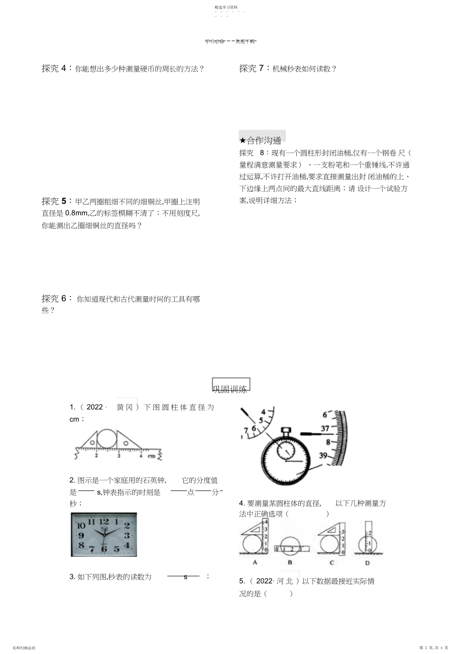 2022年苏科版第五章一长度和时间的测量导学案.docx_第2页