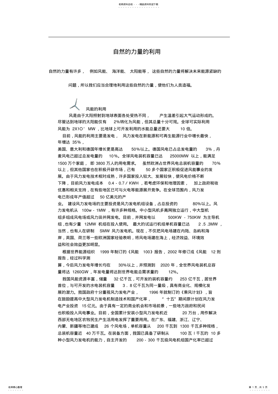 2022年自然的力量的利用 .pdf_第1页