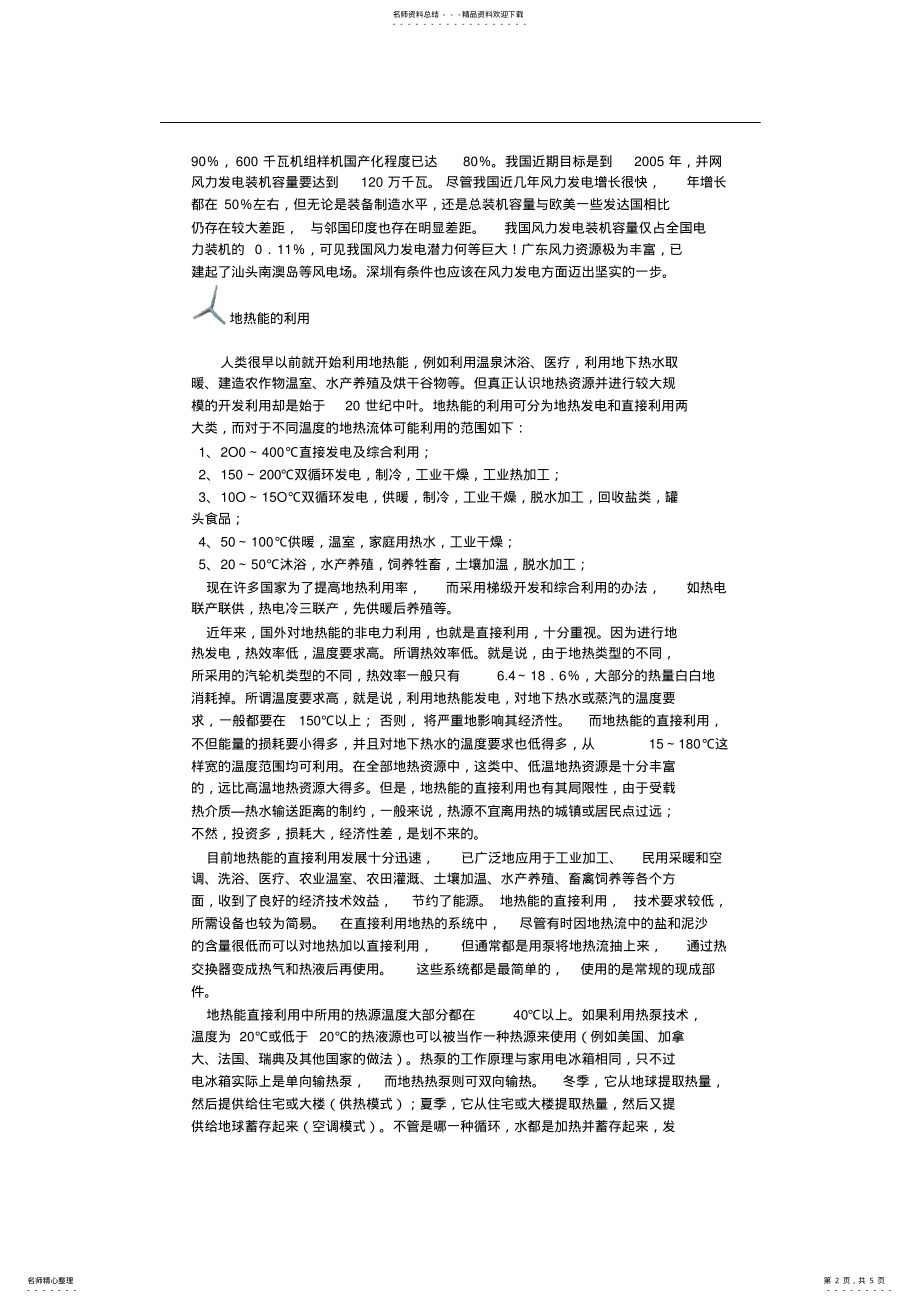 2022年自然的力量的利用 .pdf_第2页