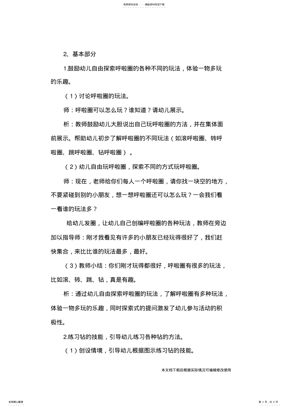 2022年中班体育活动《玩呼啦圈》 .pdf_第2页