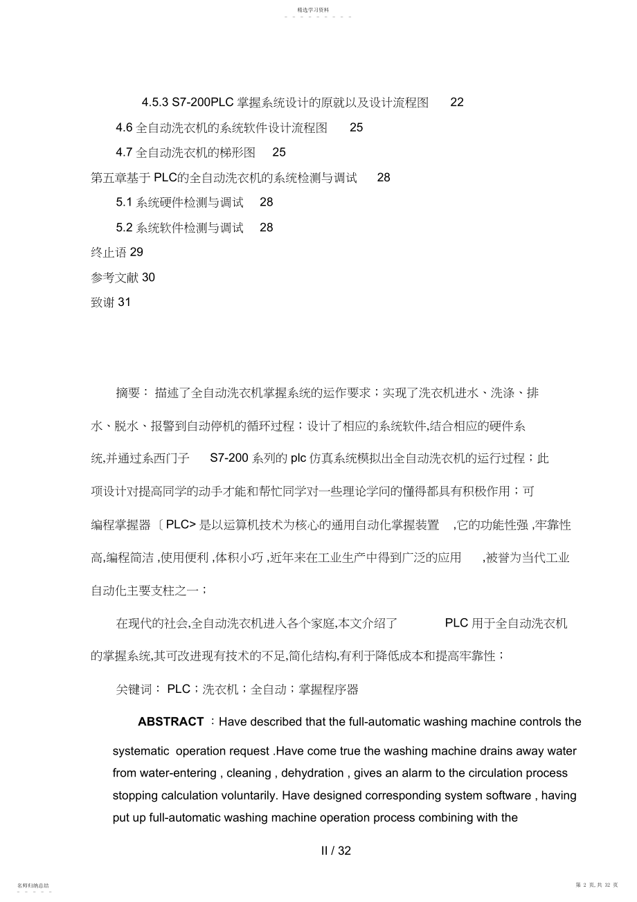 2022年董杰plc的全自动洗衣机毕业设计方案.docx_第2页