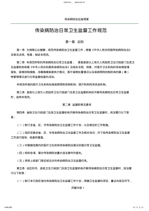 2022年传染病防治日常卫生监督工作规范 .pdf