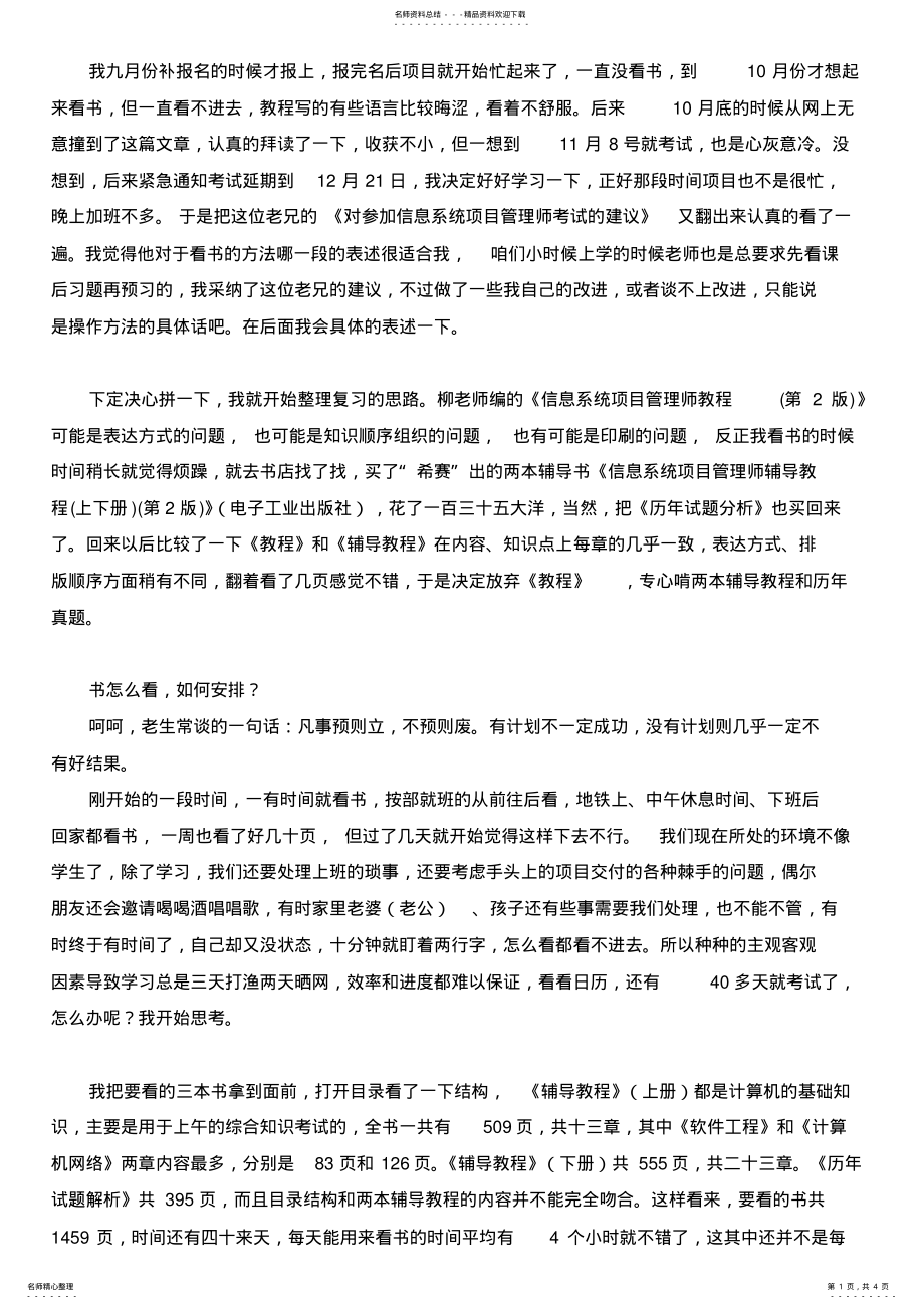 2022年信息系统项目管理师复习方法 3.pdf_第1页