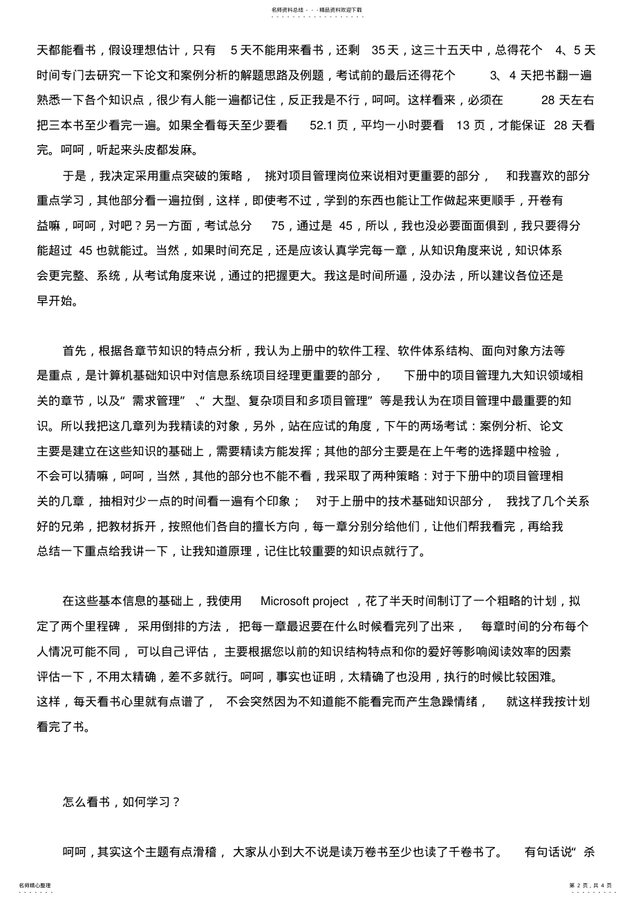 2022年信息系统项目管理师复习方法 3.pdf_第2页