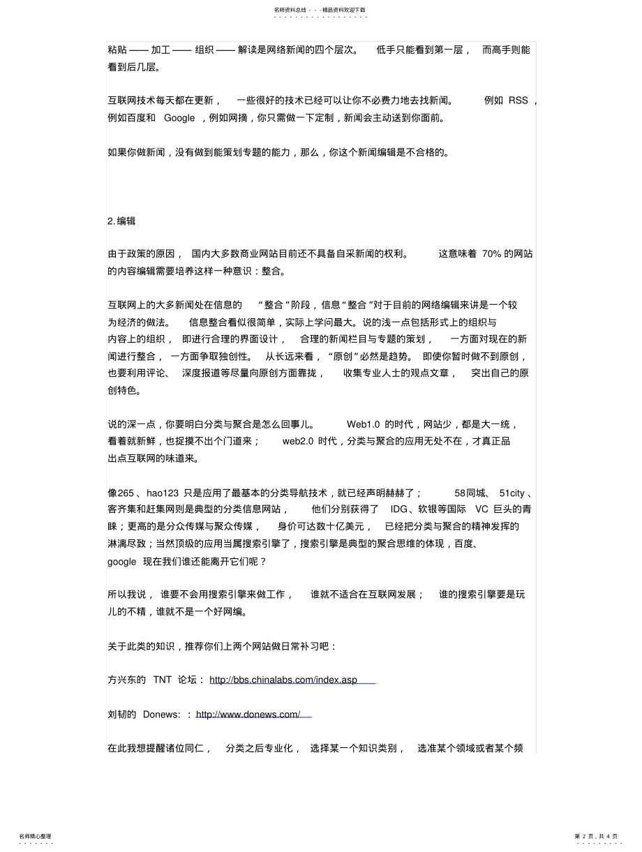 2022年网络编辑常识整理 .pdf_第2页