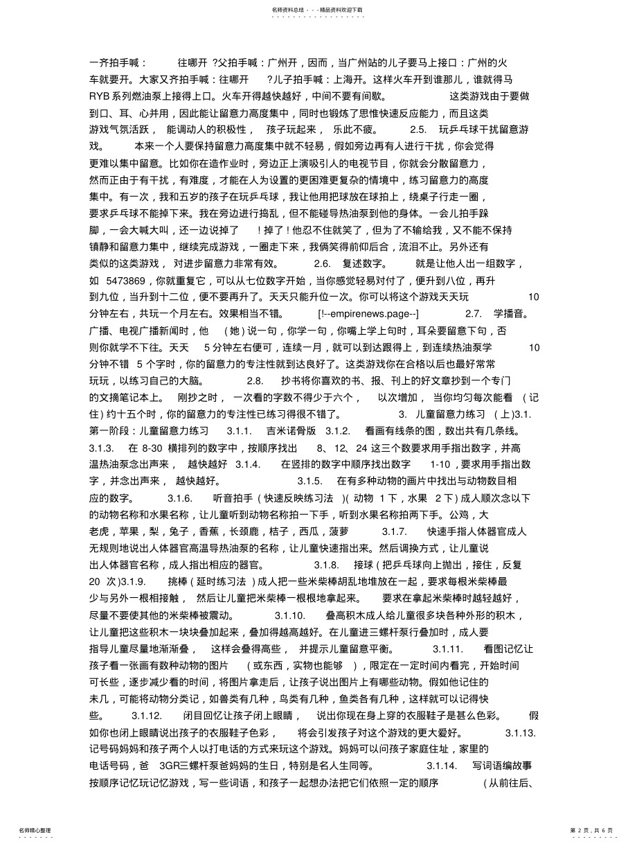 2022年儿童注意力训练集锦 .pdf_第2页