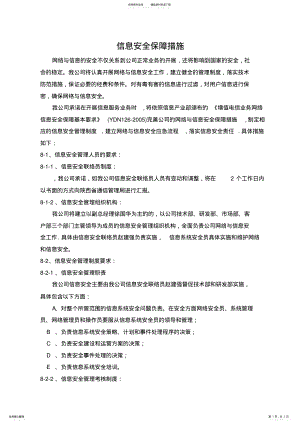 2022年信息安全保障措施 .pdf