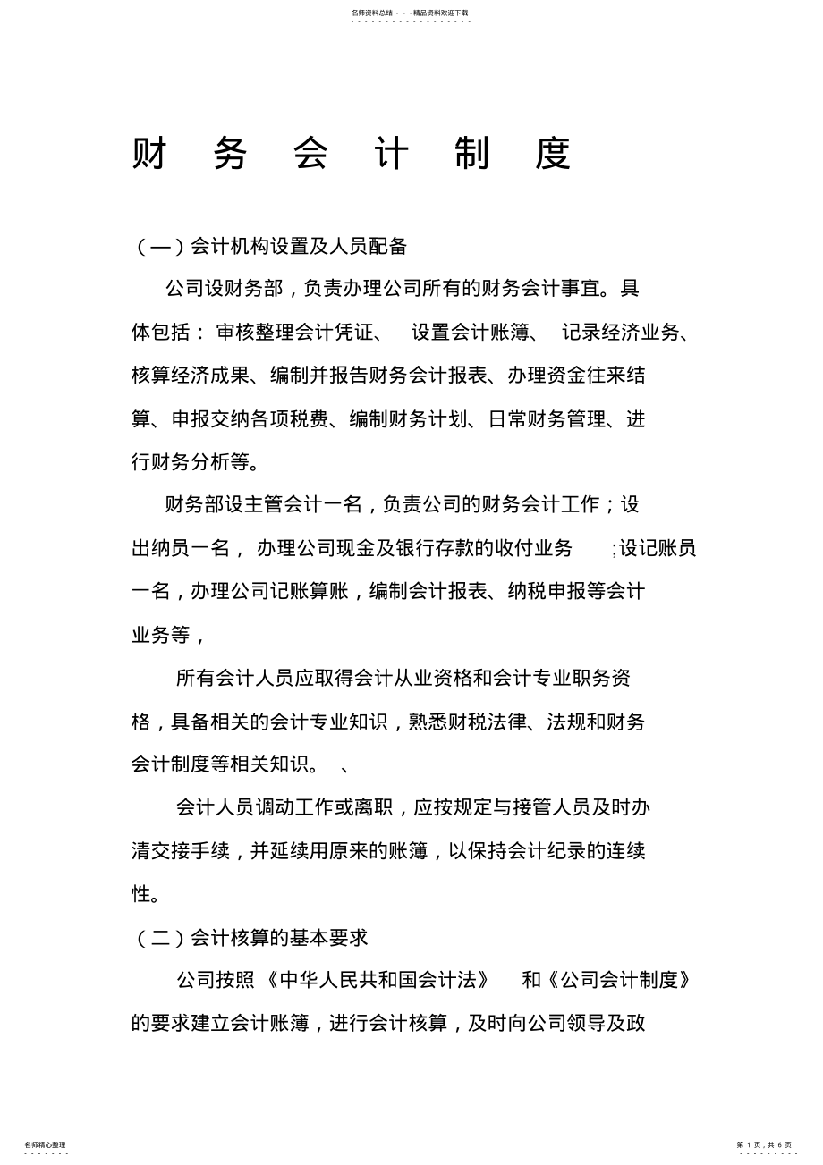 2022年财务会计制度 .pdf_第1页