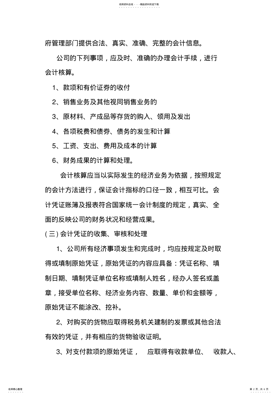 2022年财务会计制度 .pdf_第2页