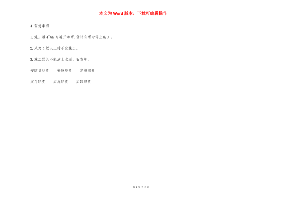 学校建筑外墙涂料工程 施工方法.docx_第2页