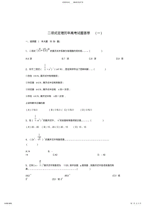 2022年二项式定理高考试题及其答案总 .pdf