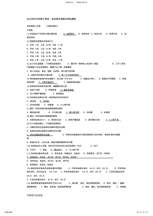 2022年传染病护理试题及答案说课讲解 .pdf