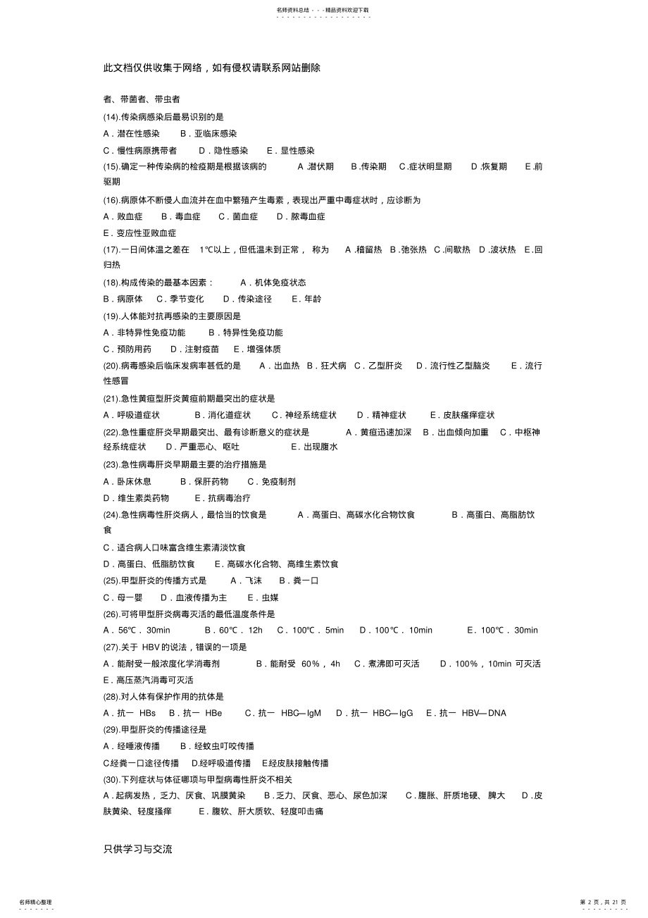 2022年传染病护理试题及答案说课讲解 .pdf_第2页