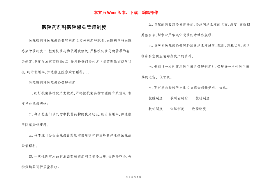 医院药剂科医院感染管理制度.docx_第1页