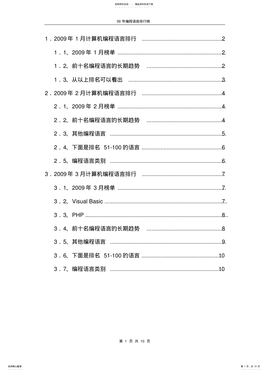 2022年编程语言排行榜 .pdf_第1页