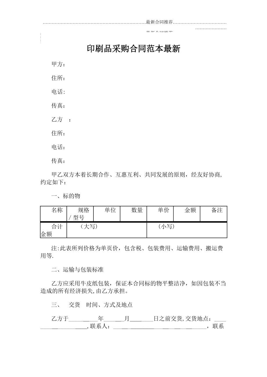 2022年印刷品采购合同范本2022年.doc_第2页