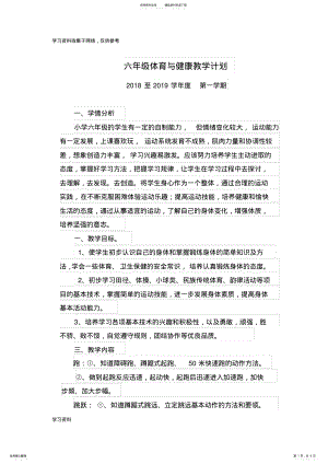 2022年人教版六年级上册体育教学计划 .pdf