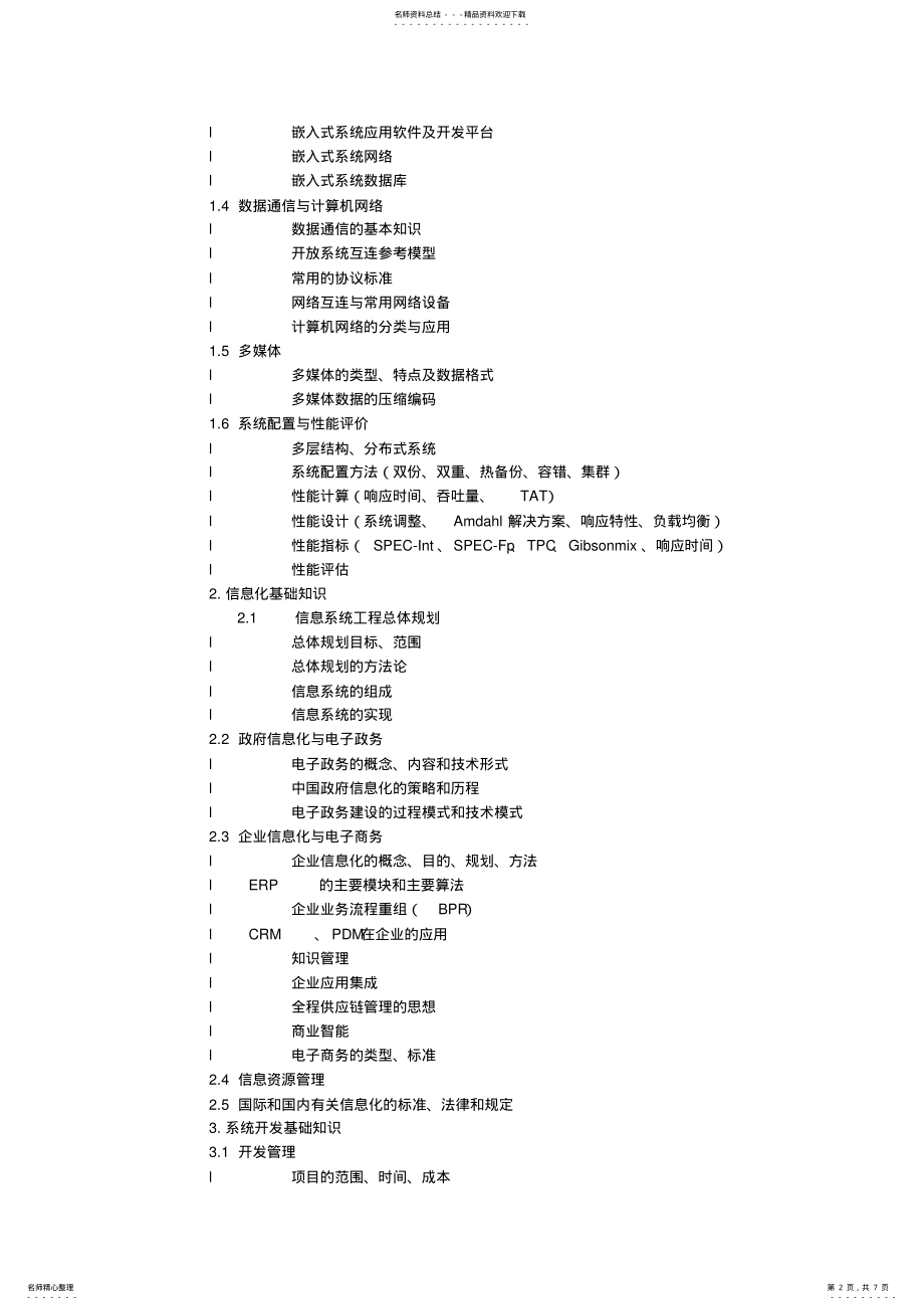 2022年系统架构设计师大纲 .pdf_第2页