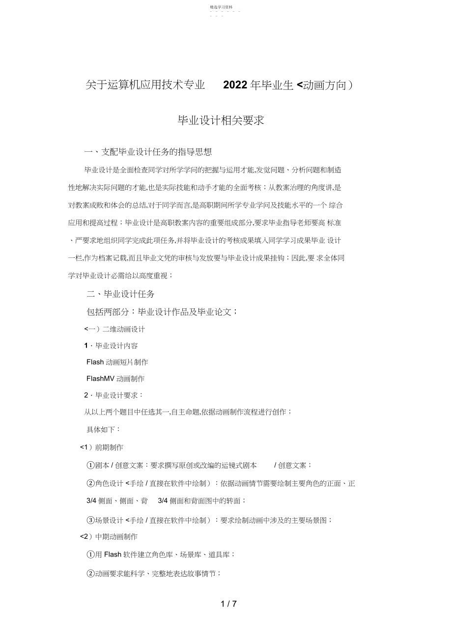 2022年计算机应用毕业设计方案.docx_第1页