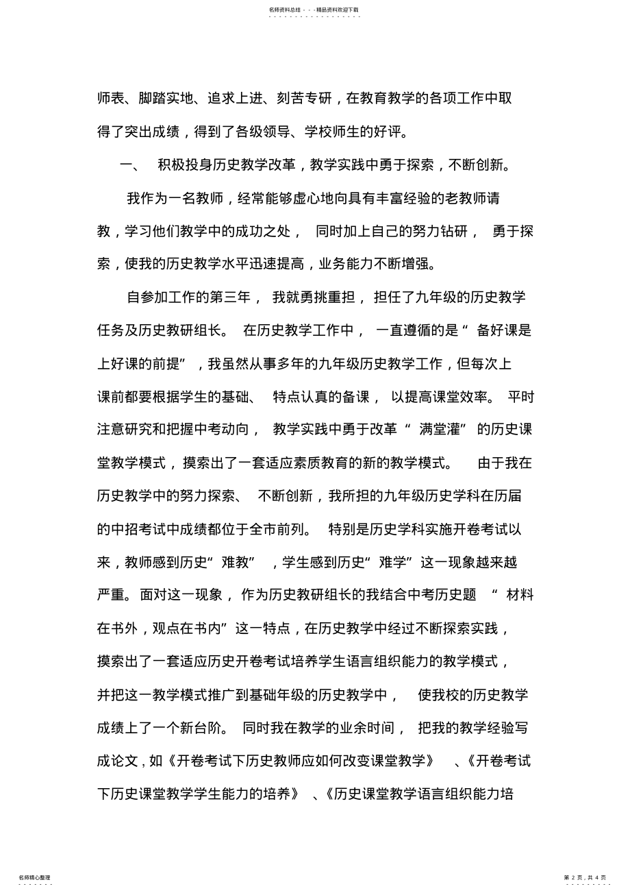 2022年优秀教研组长先进事迹材料 .pdf_第2页