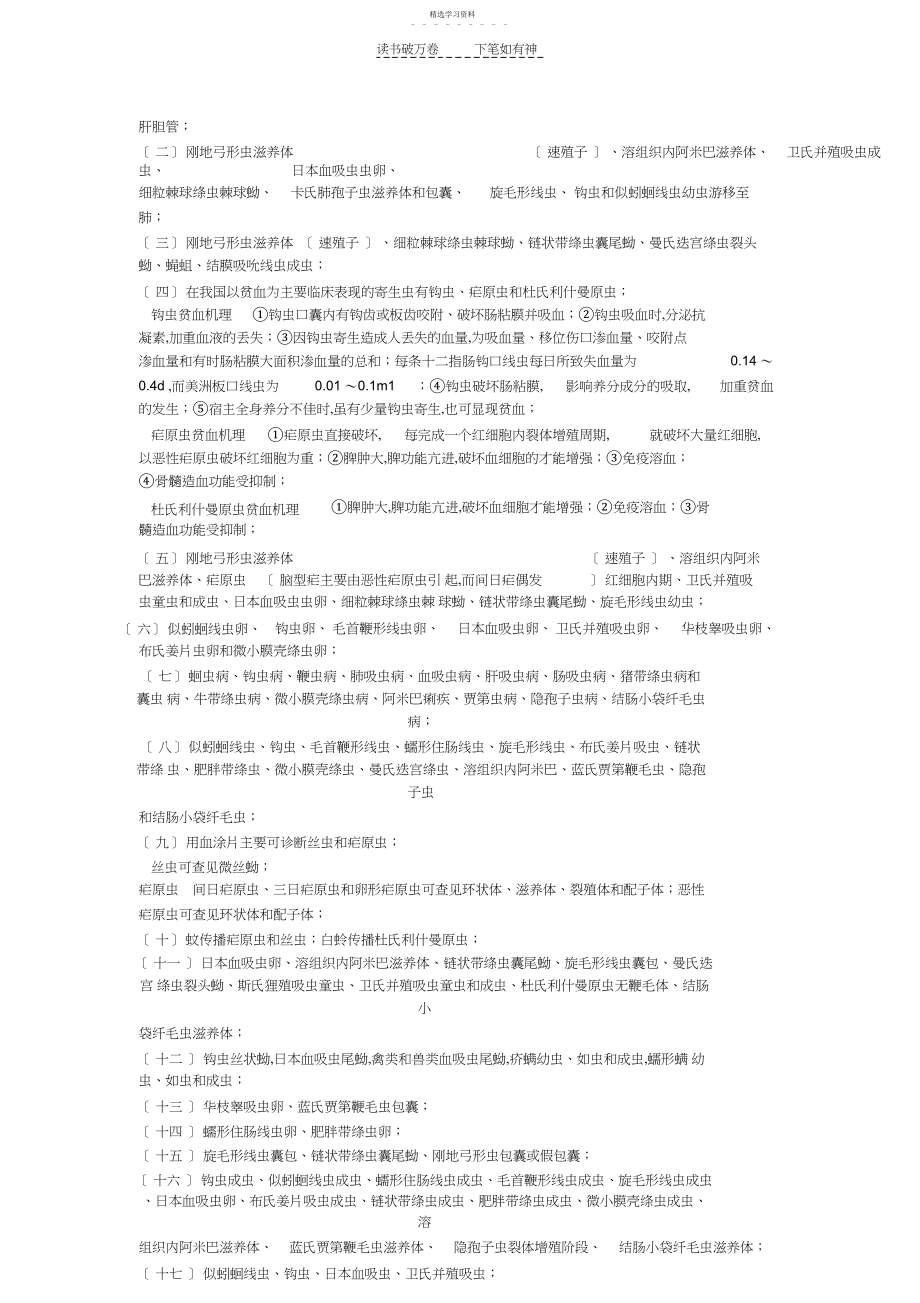 2022年人体寄生虫学综合练习题.docx_第2页