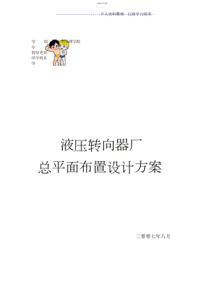 2022年设施规划与物流课程方案.docx