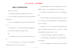 精益生产咨询师岗位职责.docx