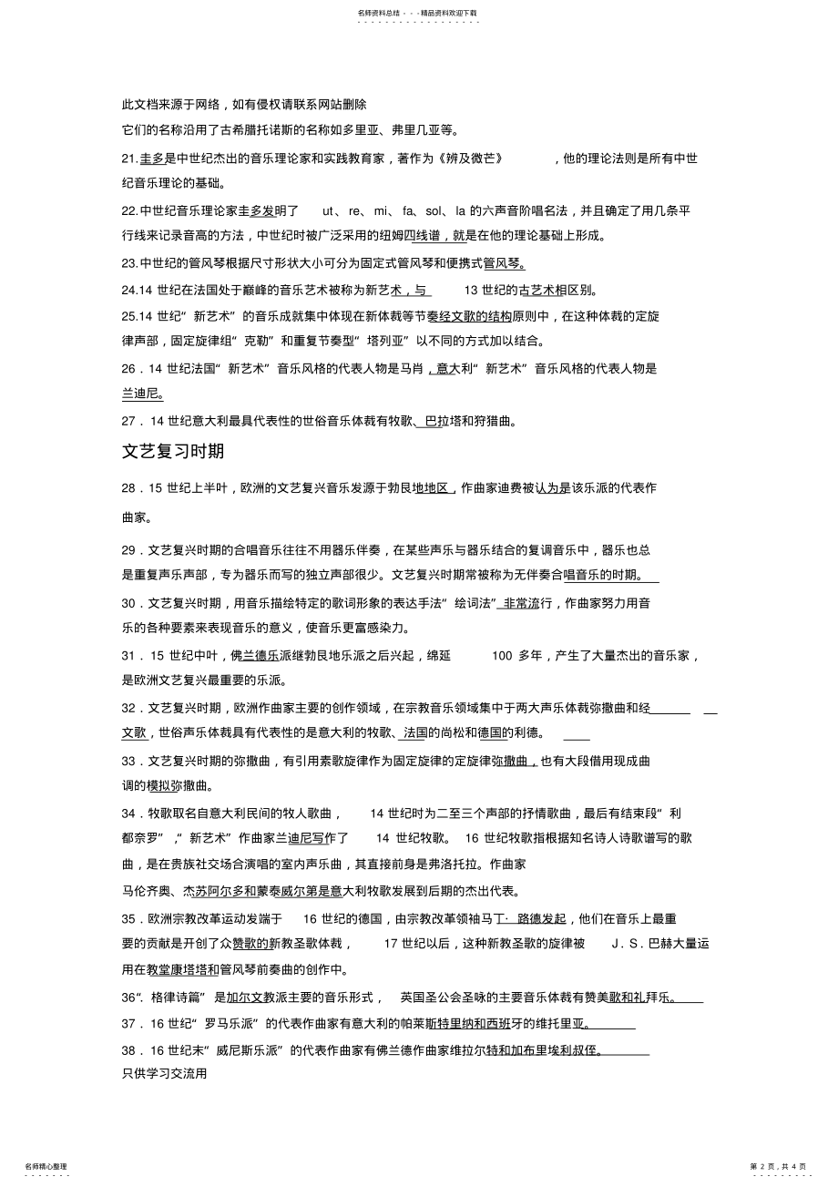 2022年西方音乐史习题集教学文稿 .pdf_第2页