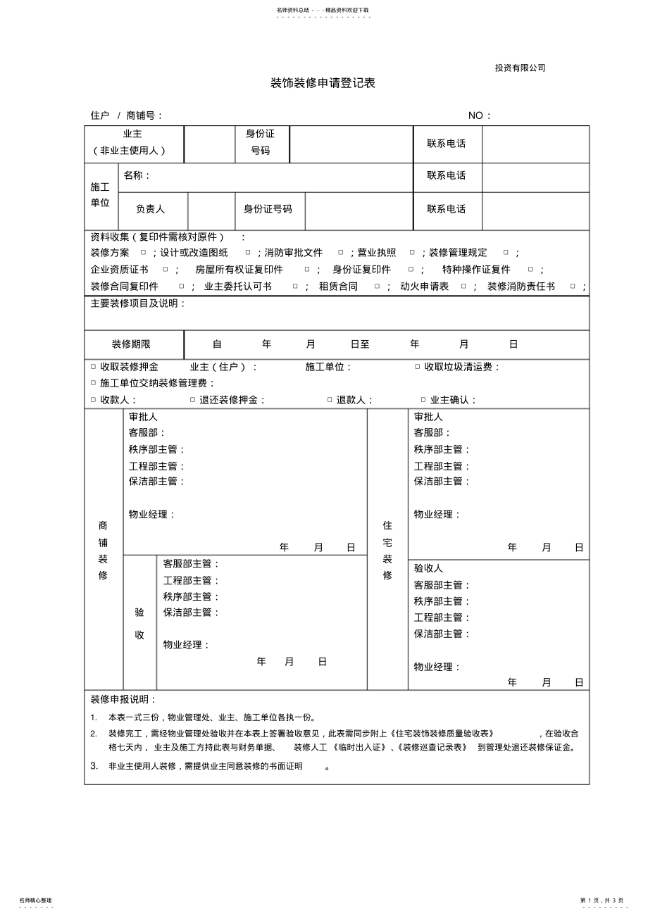 2022年装饰装修管理协议书模板 .pdf_第1页