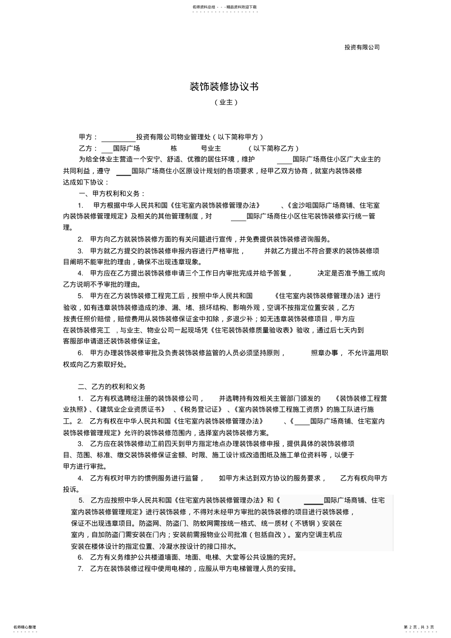 2022年装饰装修管理协议书模板 .pdf_第2页