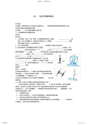 2022年人教版高一物理必修二.生活中的圆周运动正式版 .pdf