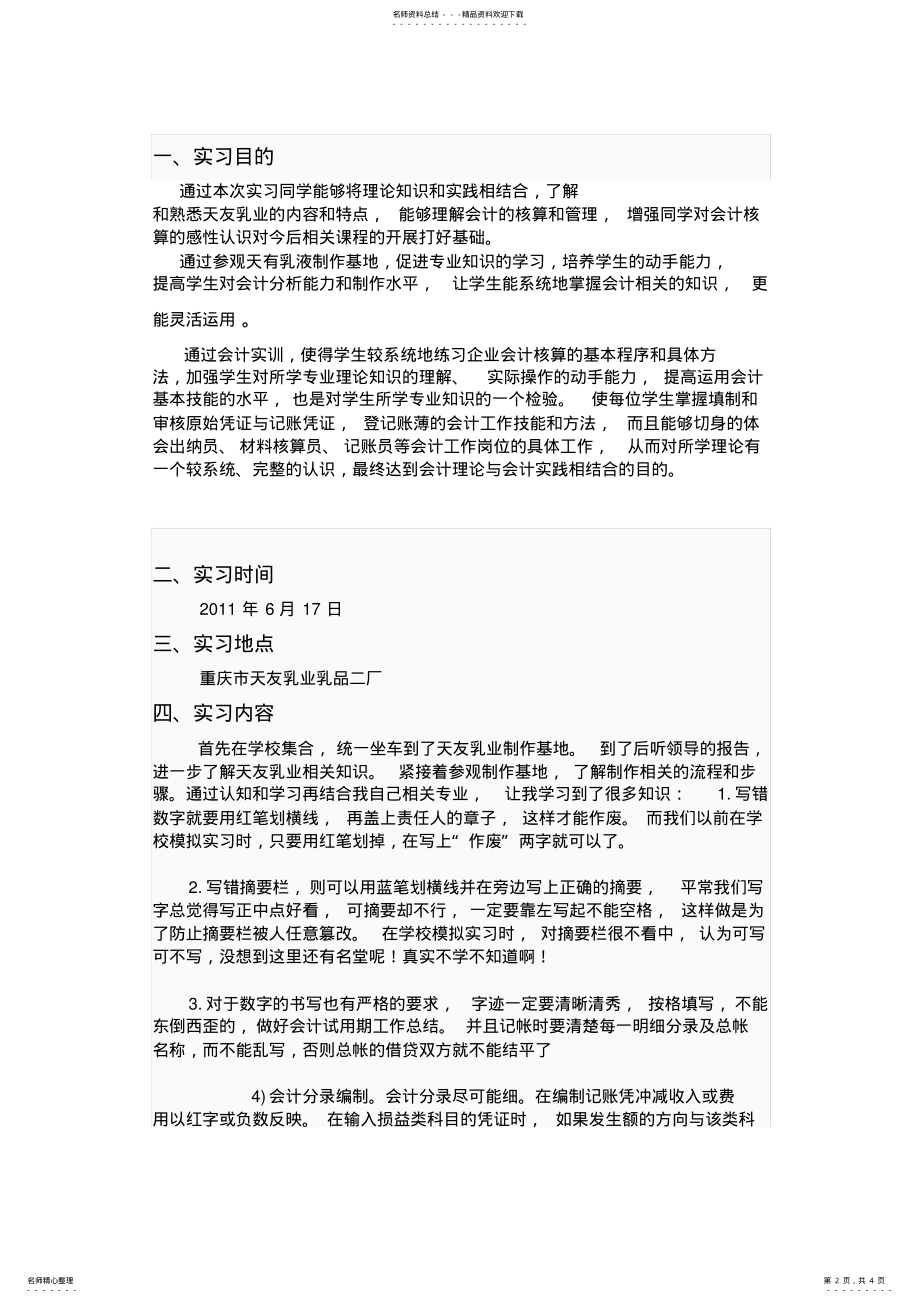 2022年认识实习报告格式. .pdf_第2页