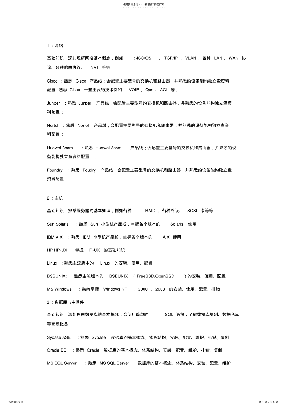 2022年系统工程师 .pdf_第1页