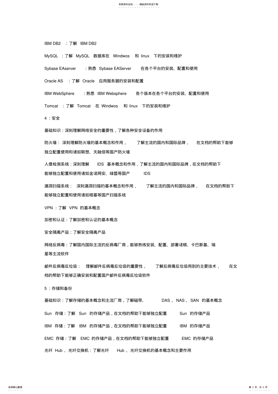 2022年系统工程师 .pdf_第2页