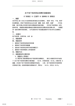 2022年网络营销市场调查 .pdf