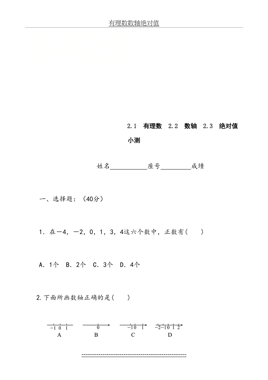 有理数数轴绝对值.doc_第2页