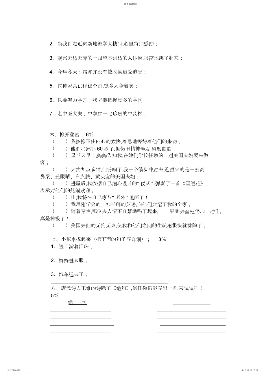 2022年人教版小学四年级上册语文期末试卷.docx_第2页