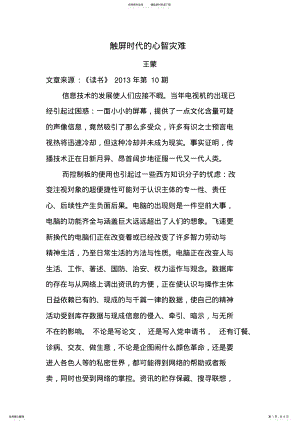 2022年触屏时代的心智灾难 .pdf