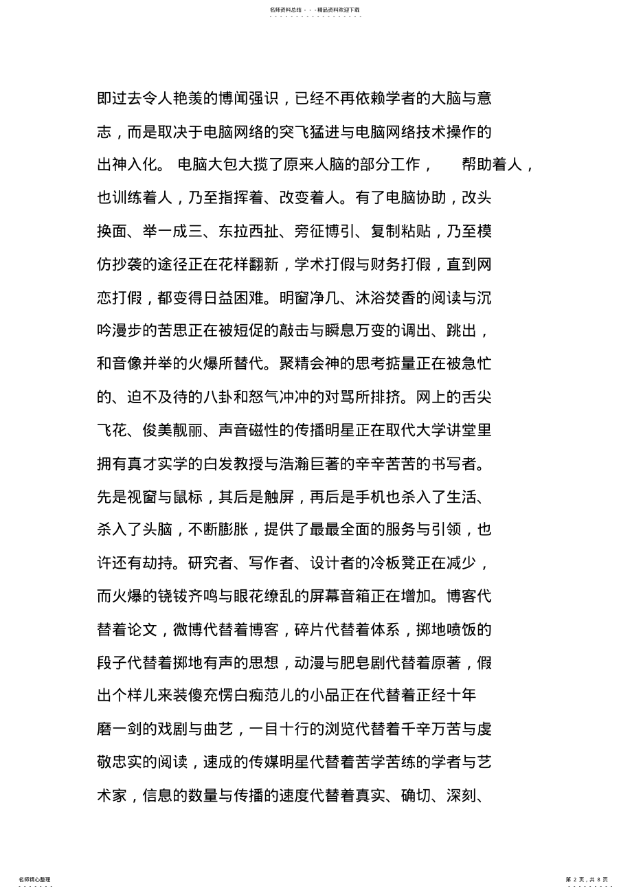 2022年触屏时代的心智灾难 .pdf_第2页