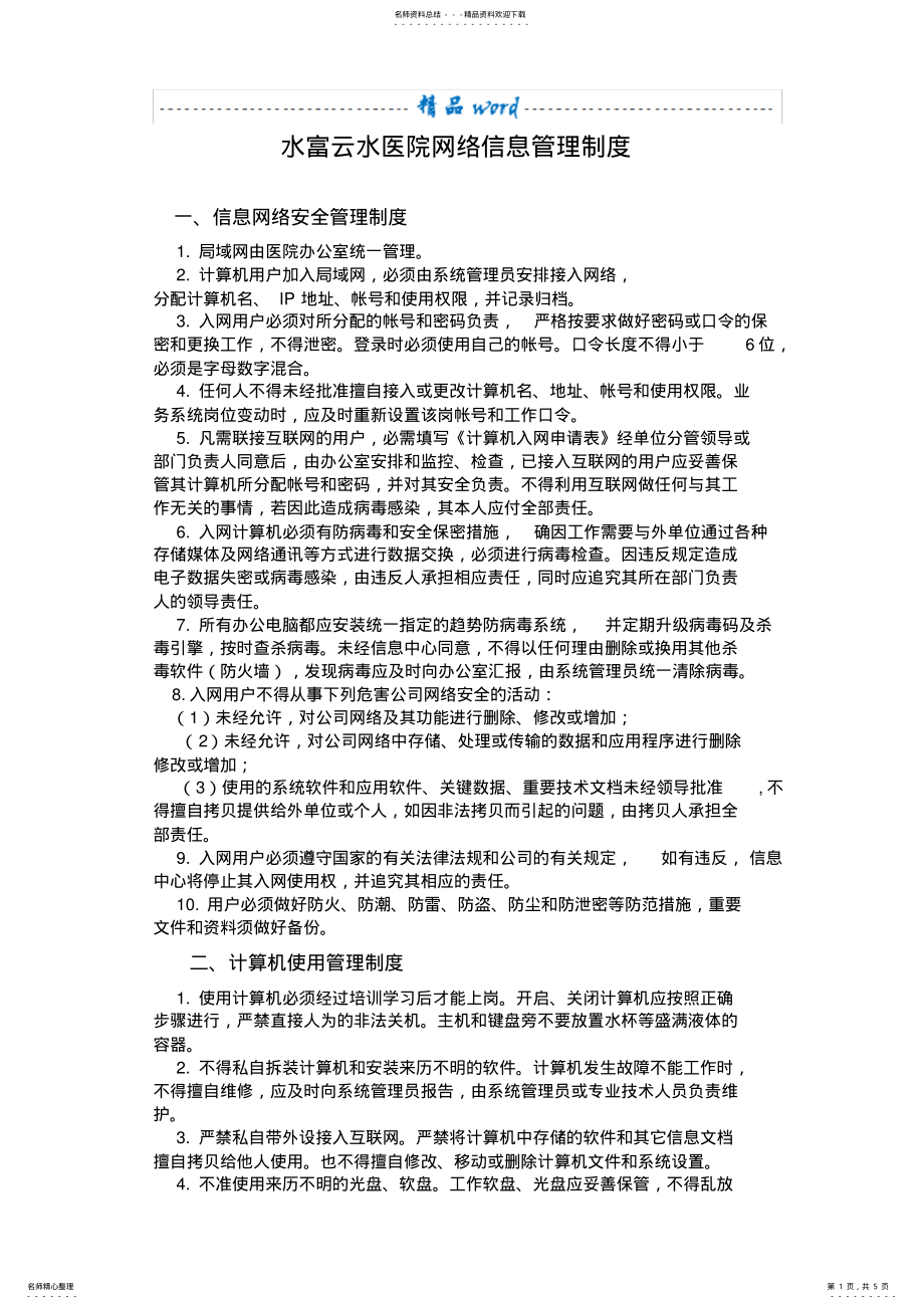 2022年网络安全管理制度 8.pdf_第1页