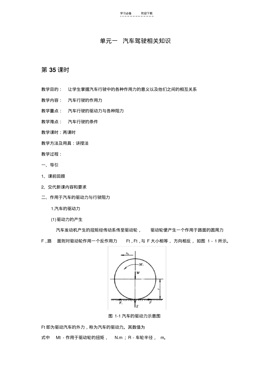 单元一汽车驾驶相关知识(教案).pdf_第1页