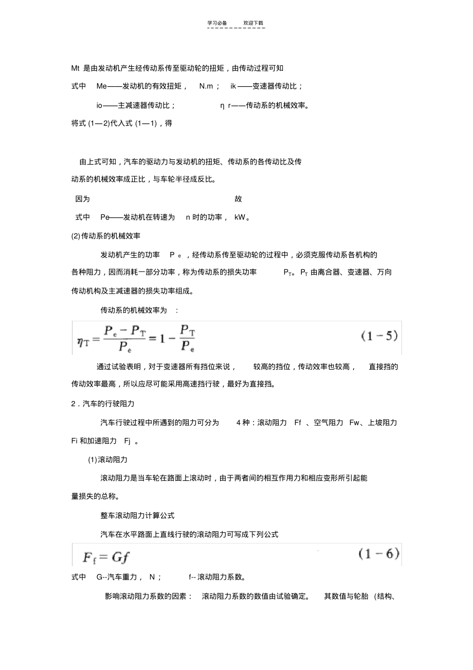 单元一汽车驾驶相关知识(教案).pdf_第2页