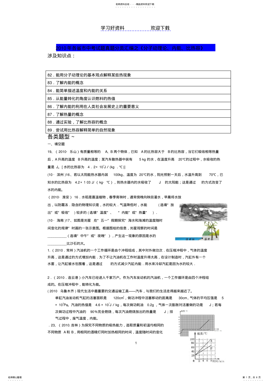 2022年中考物理试题分类汇编内能与热机不含答案 .pdf_第1页