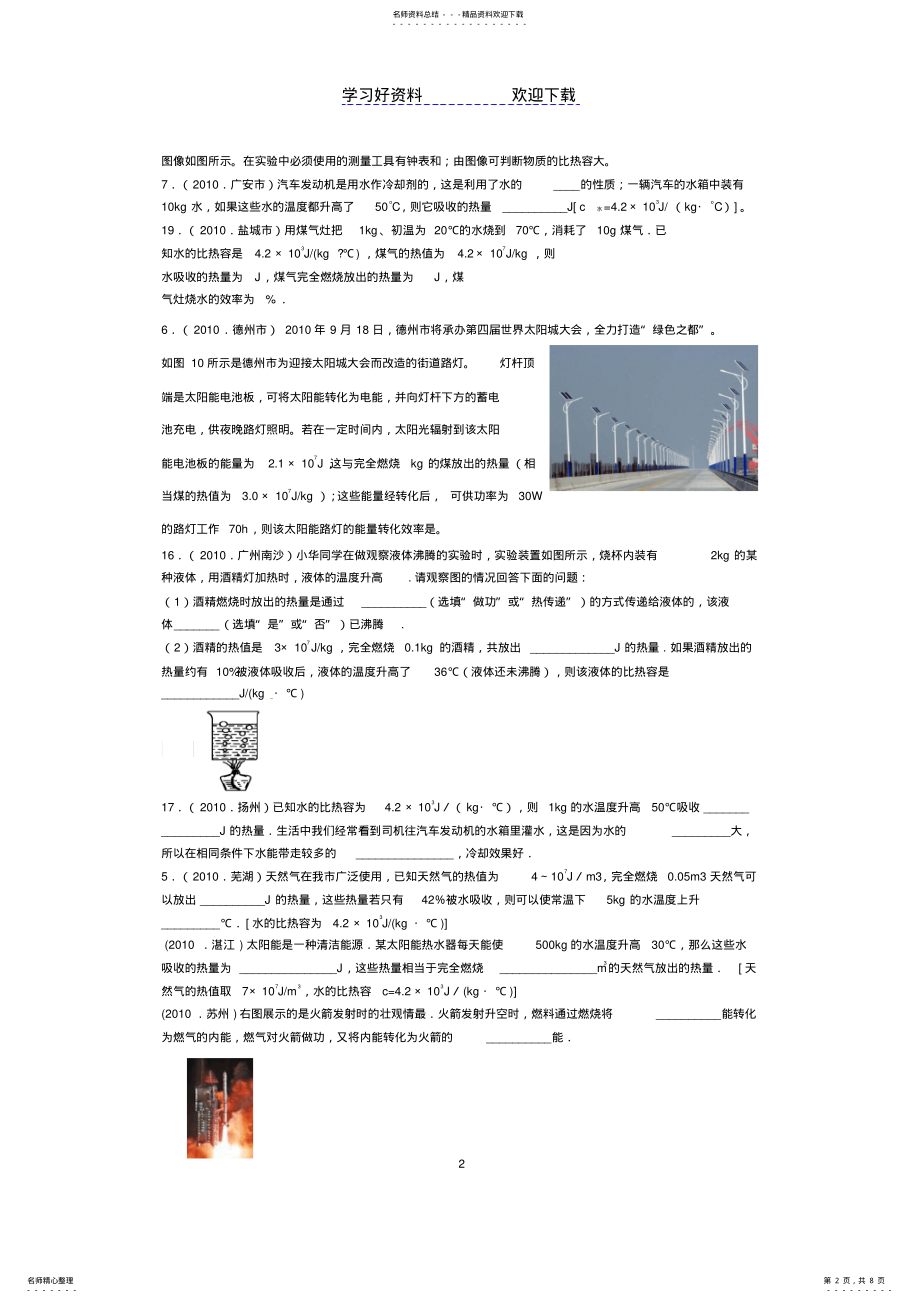 2022年中考物理试题分类汇编内能与热机不含答案 .pdf_第2页