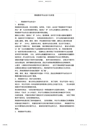 2022年网络教学平台 .pdf