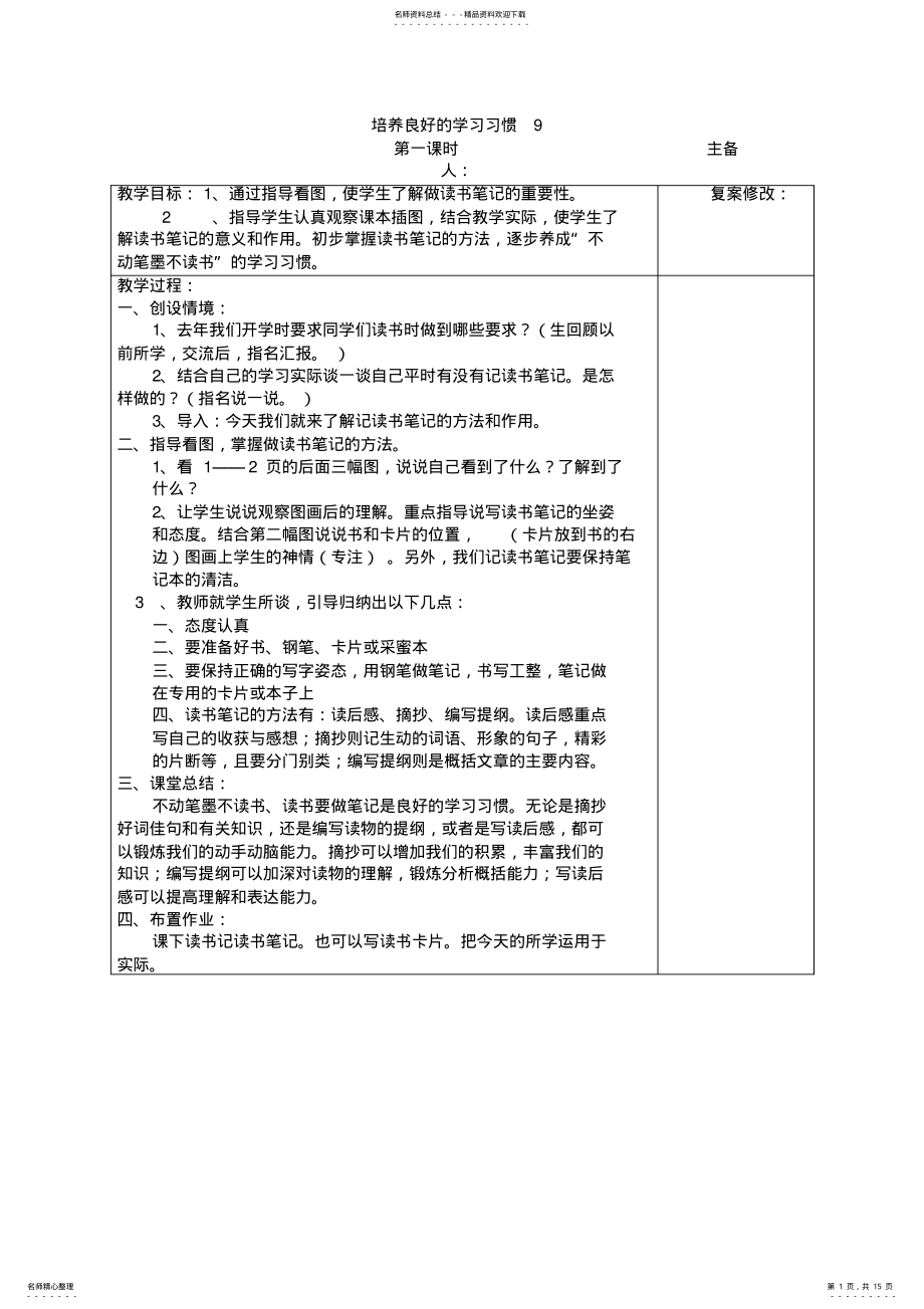 2022年苏教版小学语文五年级第九册第一单元教案 .pdf_第1页